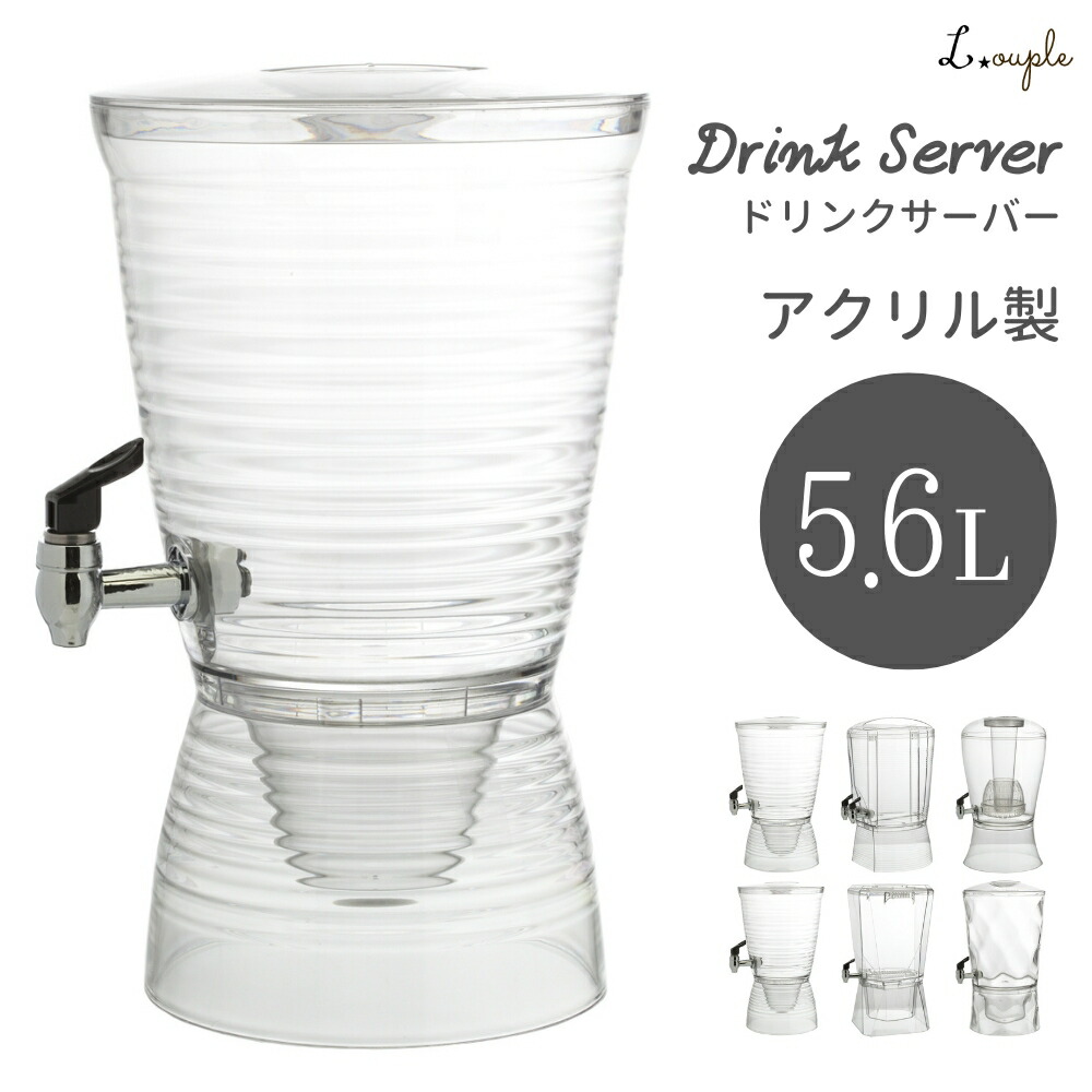 楽天市場】CreativeWare デザインに優れた大容量のドリンクサーバー