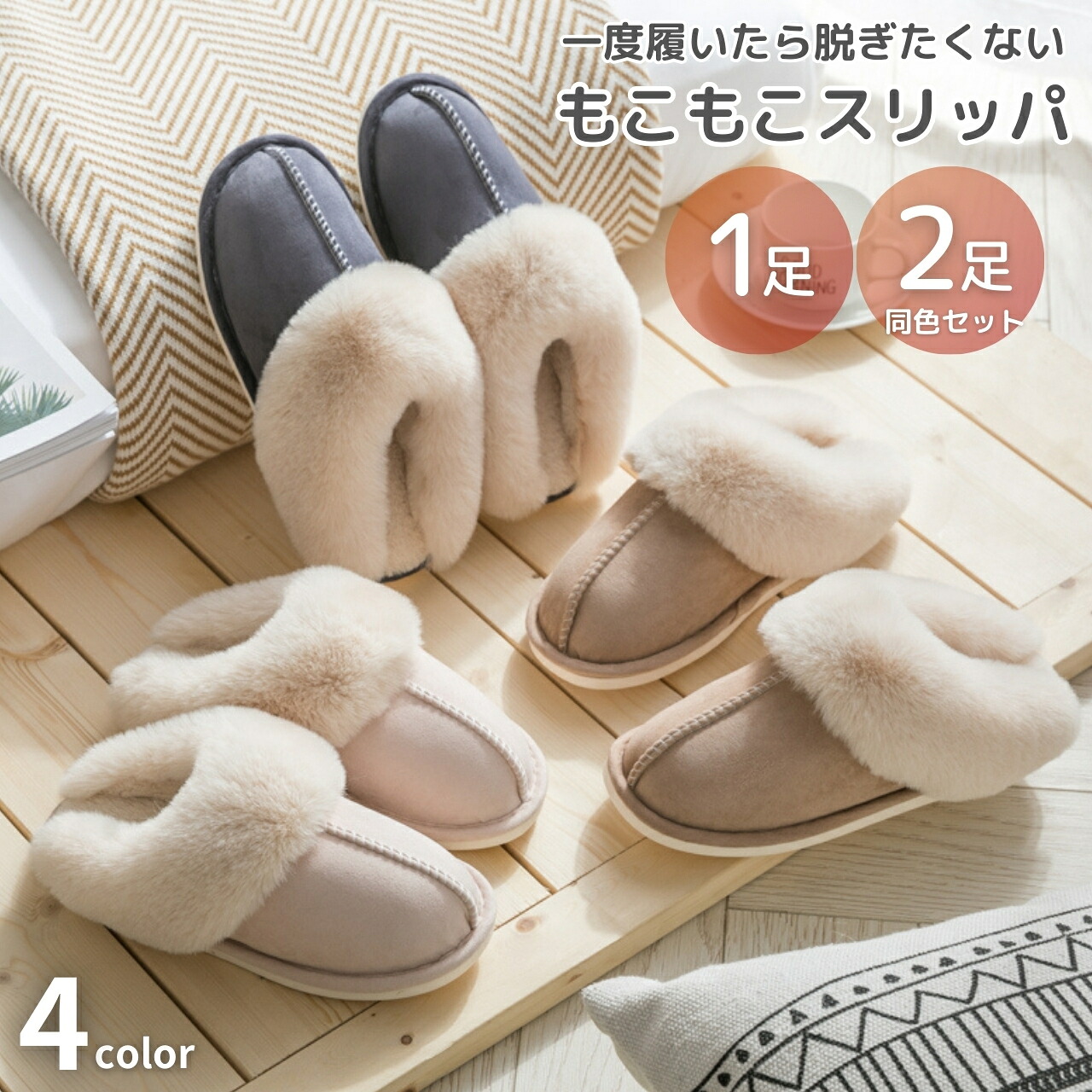 もこもこスリッパ 冬用 くすみカラー（louple）
