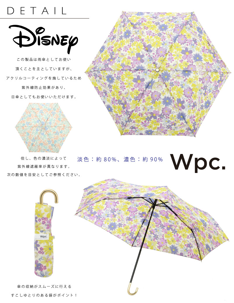 楽天市場 W P C 折りたたみ傘 カバー付き レディース ディズニー Disney 雨傘 傘 晴雨兼用 ミニ傘 雨具 折り畳み傘 アリエル ラプンツェル おしゃれ かわいい プリンセスドリーミングmini U字 ワールドパーティー Ds043 019 ルゥールメル
