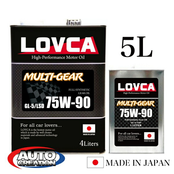ギヤオイル 75W90 5L LOVCA MULTI-GEAR 75W-90 5L 100％合成油 GL-5 機械式LSD対応 日本製 ドリフト ジムカーナに 75W90 75-90 ラブカ 送料無料 ■LMG7590-5｜LOVCAオイル