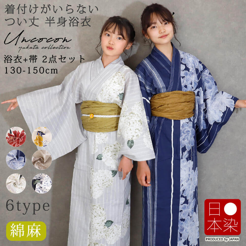 赤ちゃん浴衣 仕掛ける 浴衣 赤ちゃん うしろ帯 帯 こども 2点仕掛ける 150 140 130 御坊っちゃん 兵児帯 ゆかた 綿麻 麻混 半身