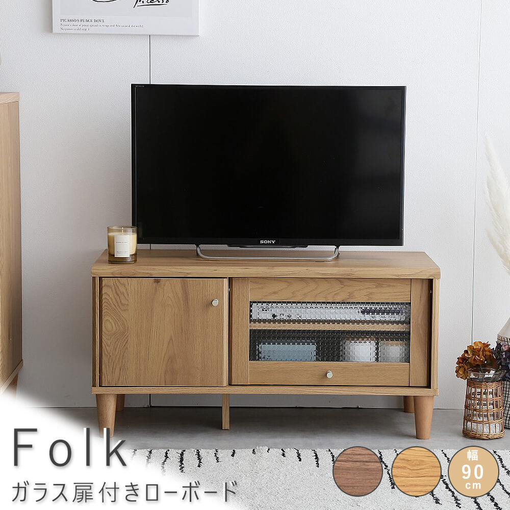【 お買い物マラソン★ポイント5倍】 ガラス扉付きローボード TVボード テレビボード ローボード TV台 テレビ台 ガラス扉 お洒落 省スペース コンパクト スリム 送料無料 おしゃれ ブラウン ナチュラル シンプル ナチュラル シンプル 北欧 レ|アンココン ~ UNCOCON ~