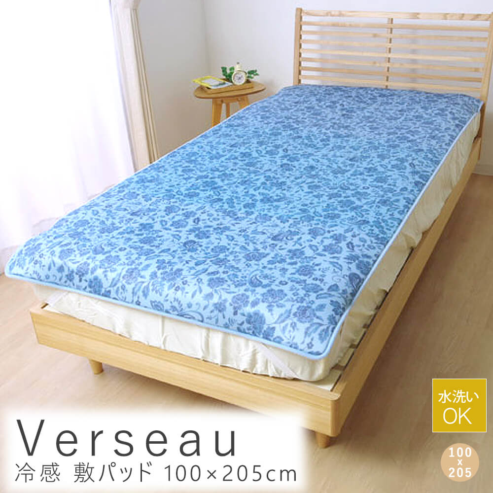 楽天市場】Ｖｅｒｓｅａｕ（ヴェルソー）冷感 敷パッド １２０ 