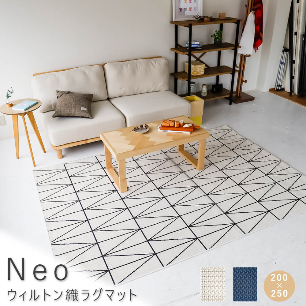 ウィルトン織ラグマット 200ｃｍ × 250ｃｍ ラグ ラグマット ウィルトン ウィルトン織 カーペット 薄手 送料無料 おしゃれ 幾何学 ネイビー ホワイト ナチュラル シンプル 北欧 レトロ 西海岸 ミッドセンチュリー