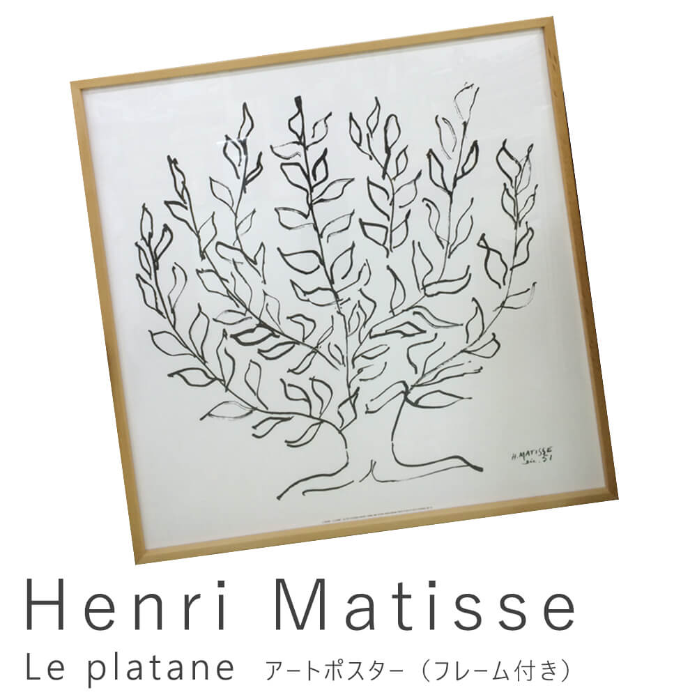 大決算セール Ｈｅｎｒｉ Ｍａｔｉｓｓｅ アンリ マティス Ｌｅ