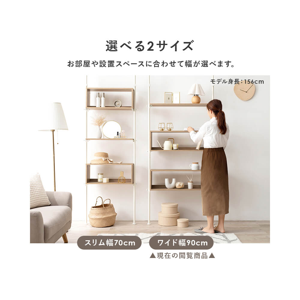 Ente(アンテ)突っ張りラック幅90cmタイプ壁面収納棚ディスプレイラック壁面収納ラックリビングラック