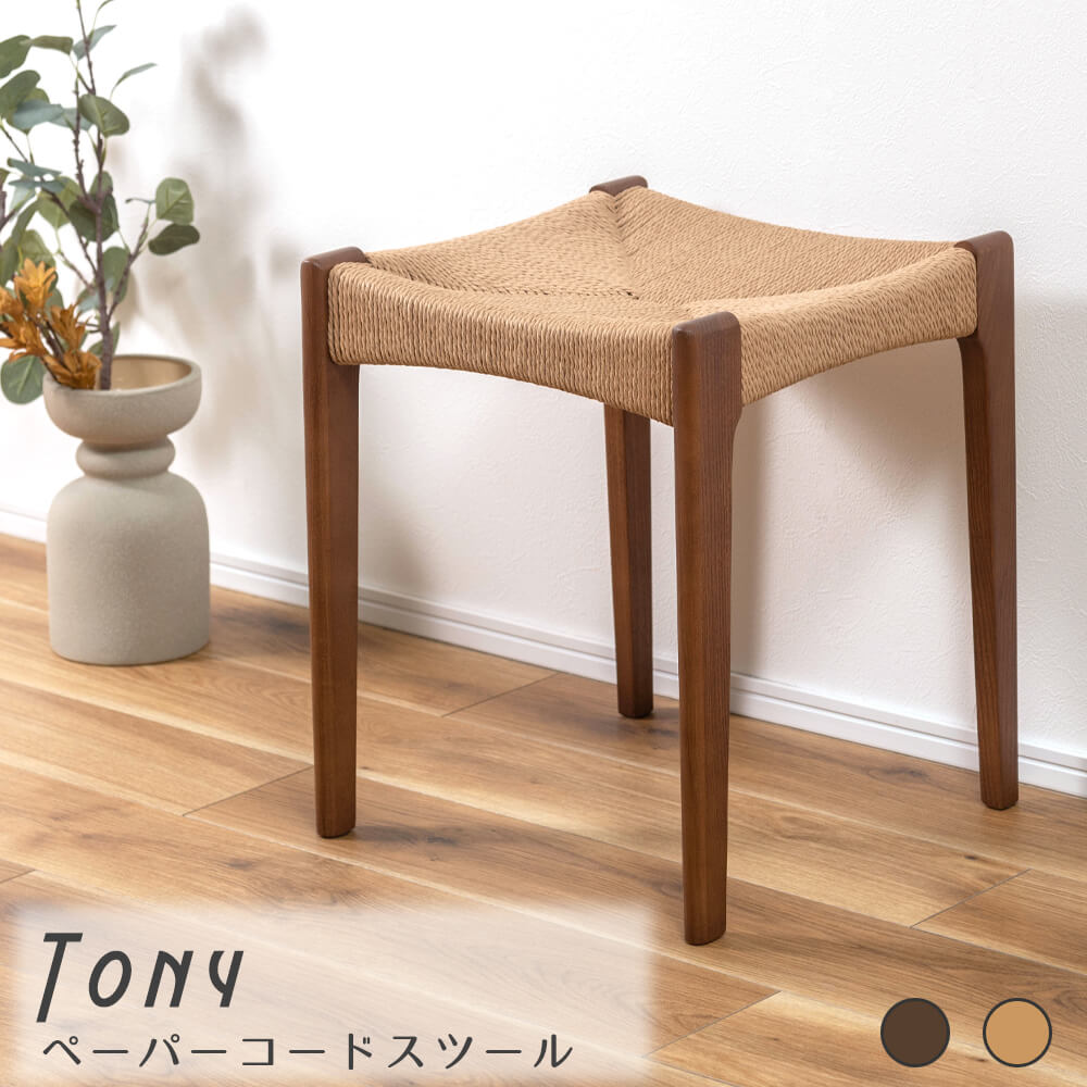 【 お買い物マラソン★ポイント5倍】 ペーパーコードスツール スツール チェア チェアー 椅子 イス 背もたれなし おしゃれ 木製 木脚 ペーパーコード リゾート アジアン シンプル ナチュラル ブラウン 北欧 完成品 ペーパーコードスツール ナチュ|アンココン ~ UNCOCON ~