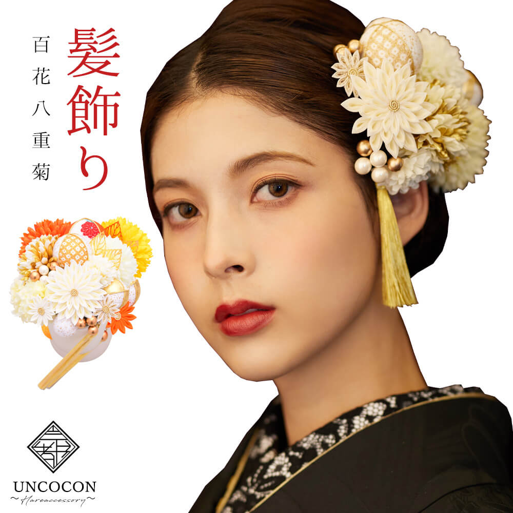 髪飾り 結婚式 振袖 ピンポンマム 成人式 Uピン 白 赤 つまみ細工 ちりめん 飾り玉 前撮り 卒業式 着物 和装 15点
