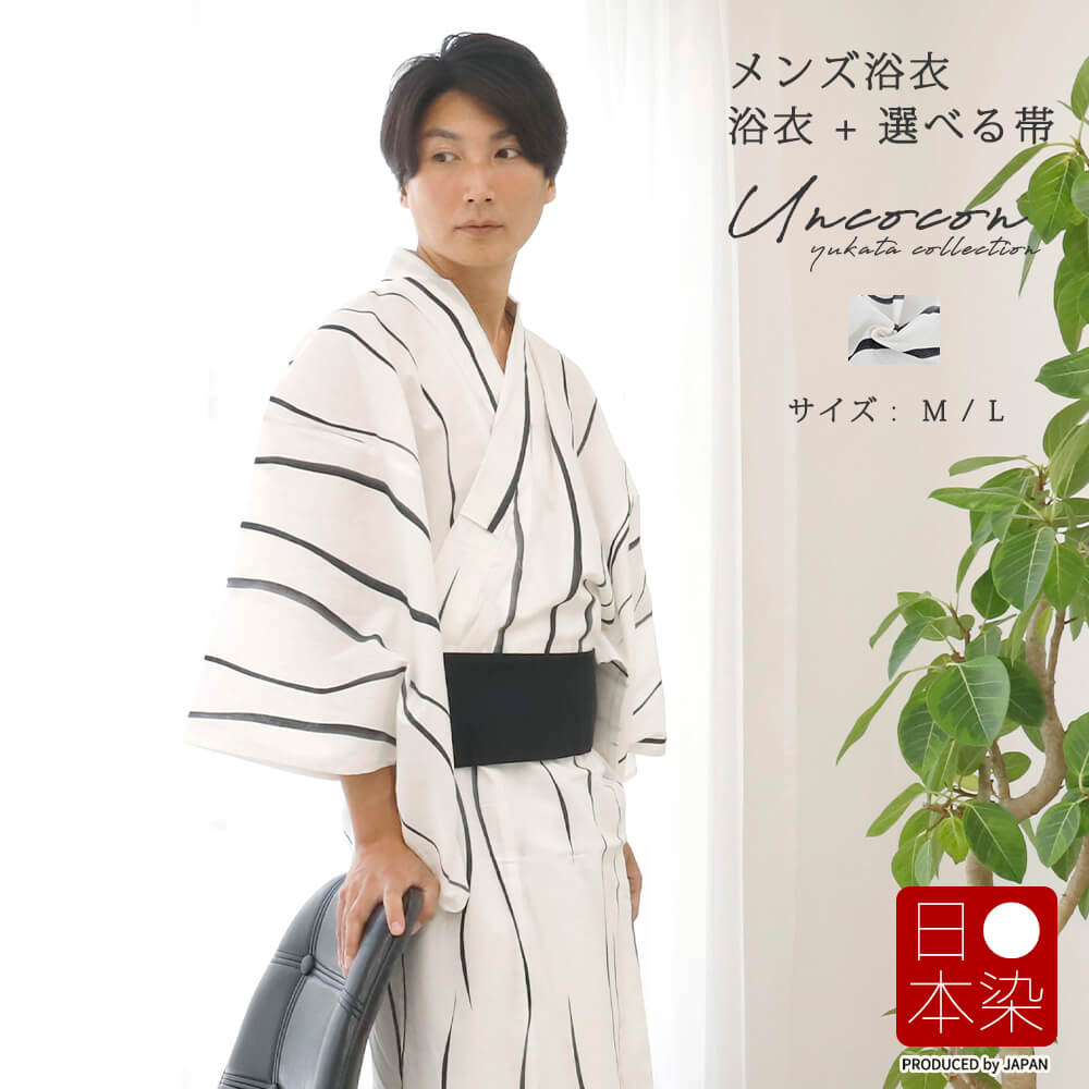 浴衣 メンズ 書き割り 帯 有りの実 メンズ浴衣書き割り 綿麻 成人男性 角帯 兵児帯 2点書き割り 今めかしい 白 着付飾り気の無い 外国人 お差し上げ物 つい丈