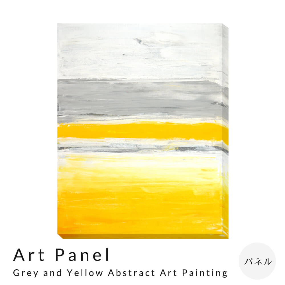 Ａｒｔ Ｐａｎｅｌ Ｔ30 Ｇａｌｌｅｒ Ｇｒｅｙ ａｎｄ Ｙｅｌｌｏｗ Ａｂｓｔｒａｃｔ Ａｒｔ Ｐａｉｎｔｉｎｇ アートパネル パネル インテリア 送料無料