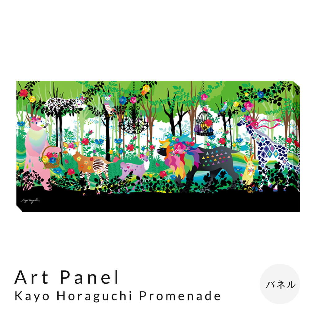 【 お買い物マラソン★ポイント5倍】 Art Panel Kayo Horaguchi Promenade アートパネル パネル インテリア 送料無料|アンココン ~ UNCOCON ~