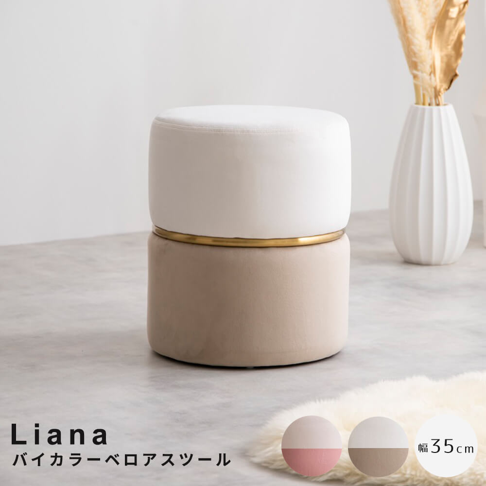 バイカラーベロアスツール チェア スツール ベロア ドレッサースツール バイカラー コンパクト 丸型 幅35cm 丸イス 化粧イス 椅子 イス いす ナチュラル シンプル 北欧 レトロ 西海岸 ミッドセンチュリー
