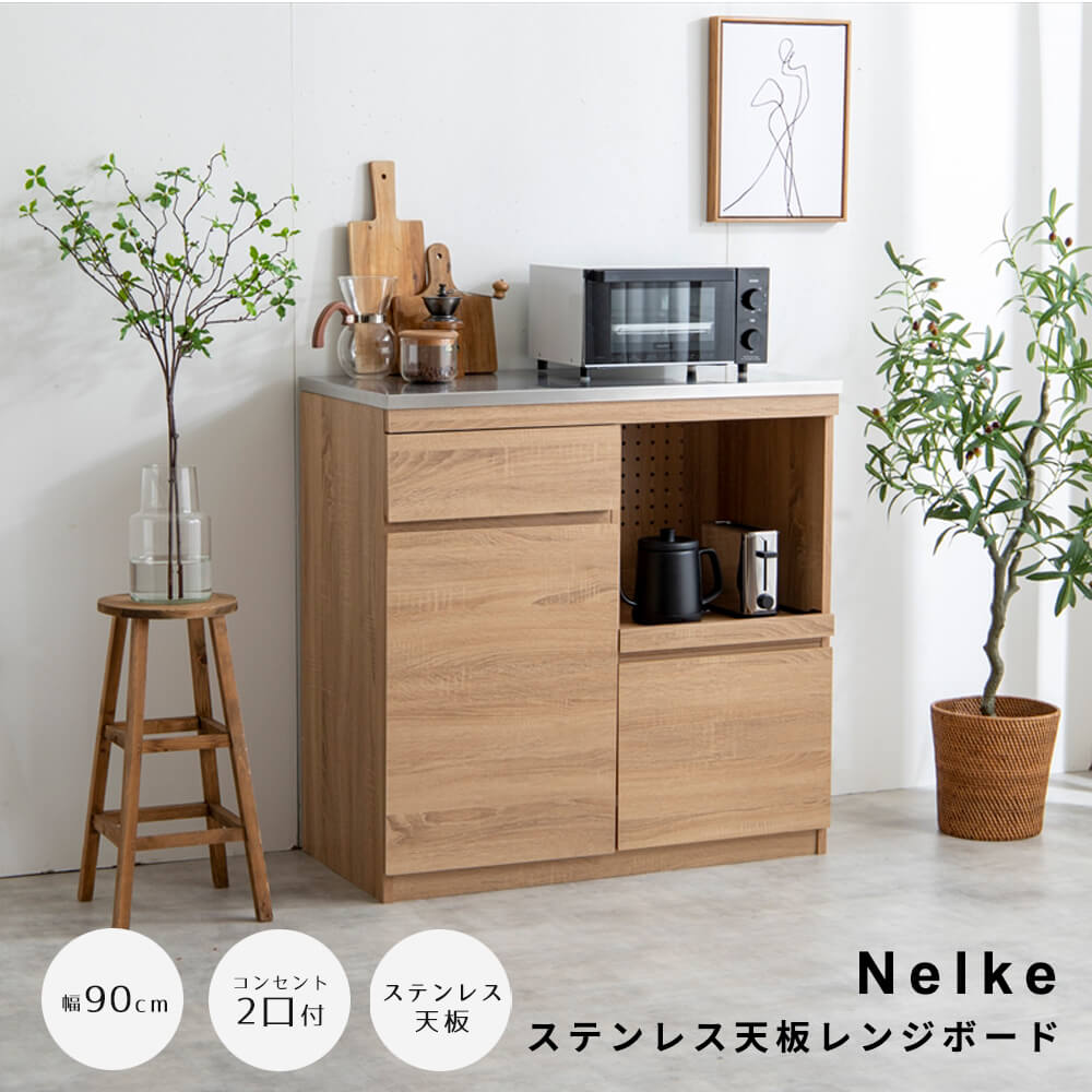 レンジボード・レンジ台 Bon KaguBuy ヘイム 食器棚 レンジ台 幅89cm 180cm コンセント付