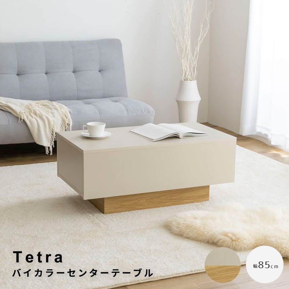 【 お買い物マラソン★ポイント5倍】 バイカラーセンターテーブル テーブル センターテーブル リビング ロー 机 コーヒー フロート脚 引き出し付き 引出し コンパクト 省スペース 幅85 キャスター 収納 ソファ ソファー 幕板 カフェ ノイズレス|アンココン ~ UNCOCON ~