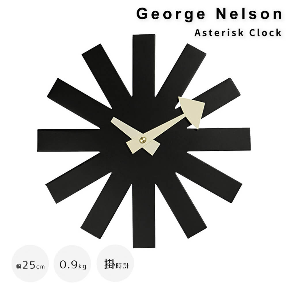 Ｇｅｏｒｇｅ Ｎｅｌｓｏｎ（ジョージ・ネルソン） Ａｓｔｅｒｉｓｋ Ｃｌｏｃｋ（アスタリスク クロック） ジョージネルソン ネルソンクロック アスタリスククロック ミッドセンチュリー デザイナーズ リプロダクト 時計 クロック ナチュラル シンプル 北欧