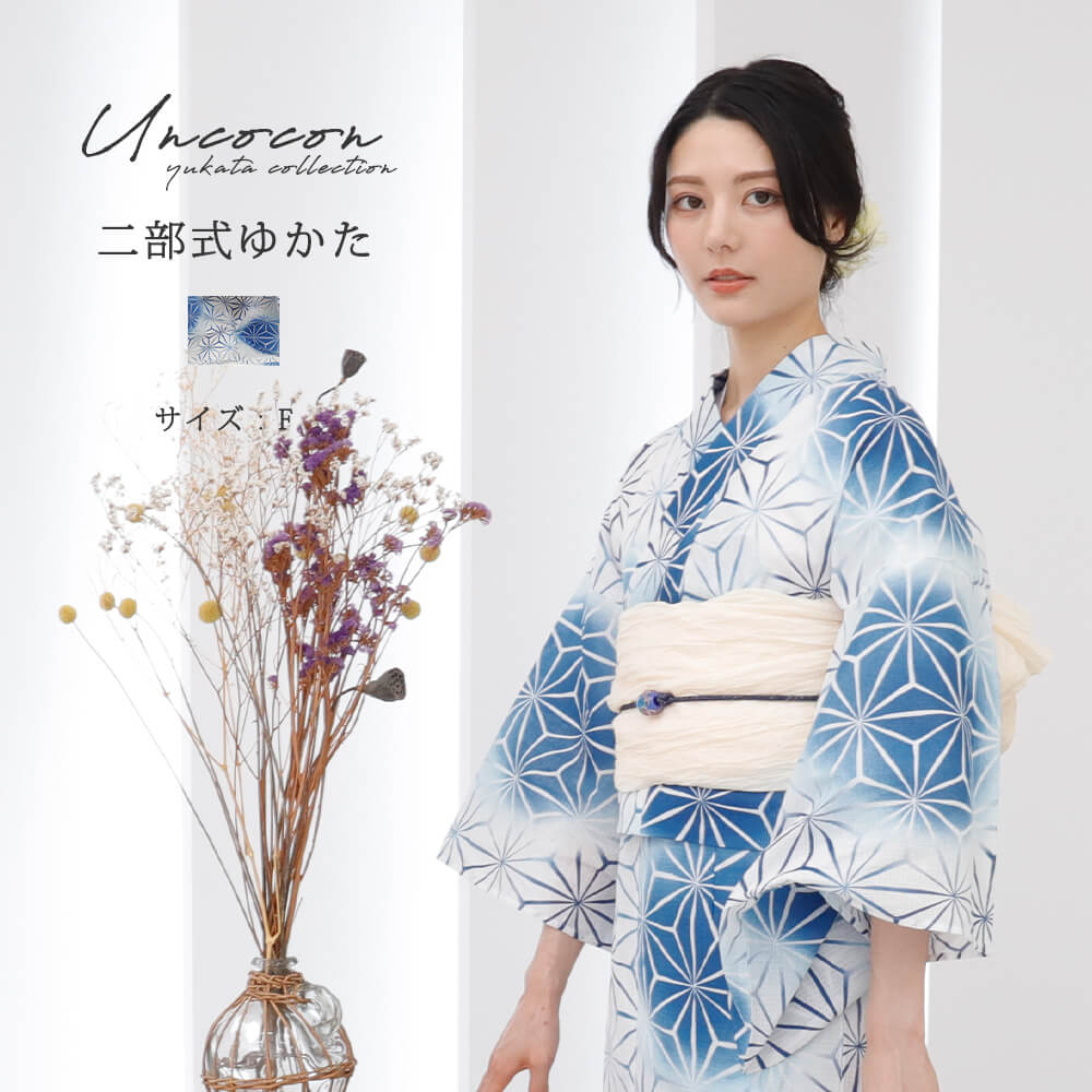 セパレート浴衣　二部式浴衣　浴衣単品　涼しい SOUBIEN 浴衣 レディース セパレート浴衣 二部式浴衣 浴衣セット