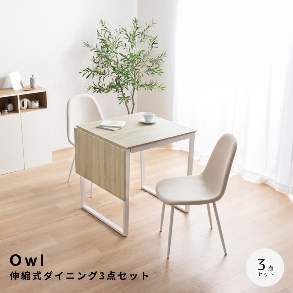【 お買い物マラソン★ポイント5倍】 伸縮式ダイニング3点セット ダイニングセット ダイニングテーブルセット 食卓 ダイニングチェア 2脚 ファミリー 3点セット 伸縮式 バタフライ 机 天板拡張 折りたたみ デスク 伸長式 コンパクト 小さめ 木目|アンココン ~ UNCOCON ~