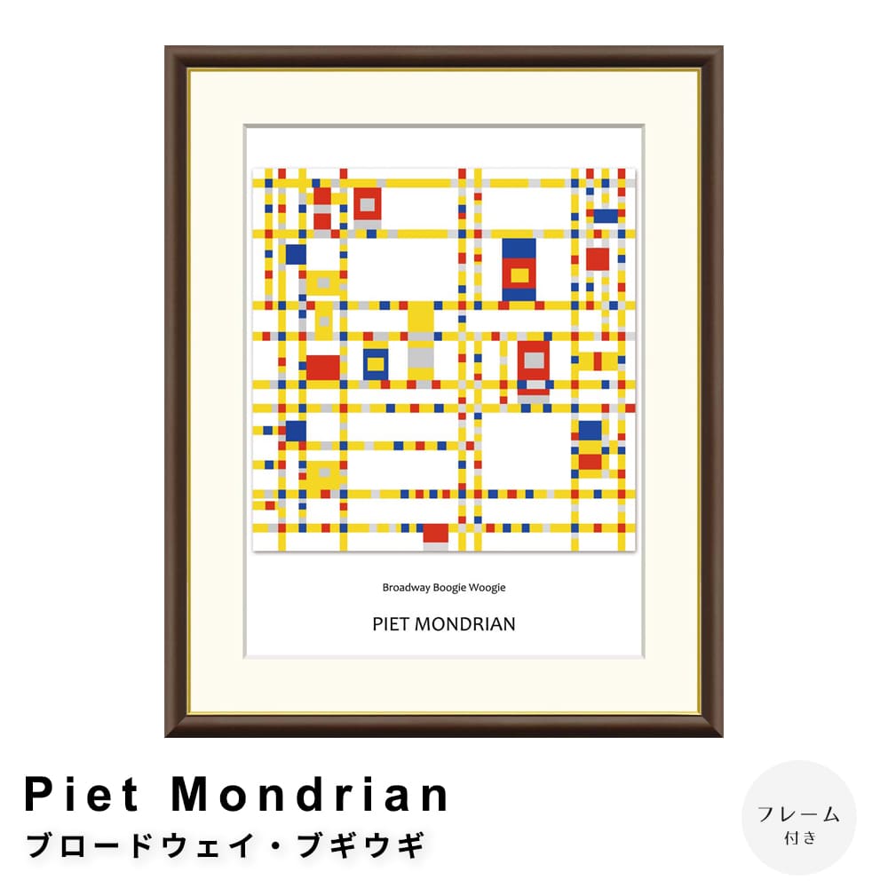 楽天市場】PIET MONDRIAN (ピエト・モンドリアン) - Composition