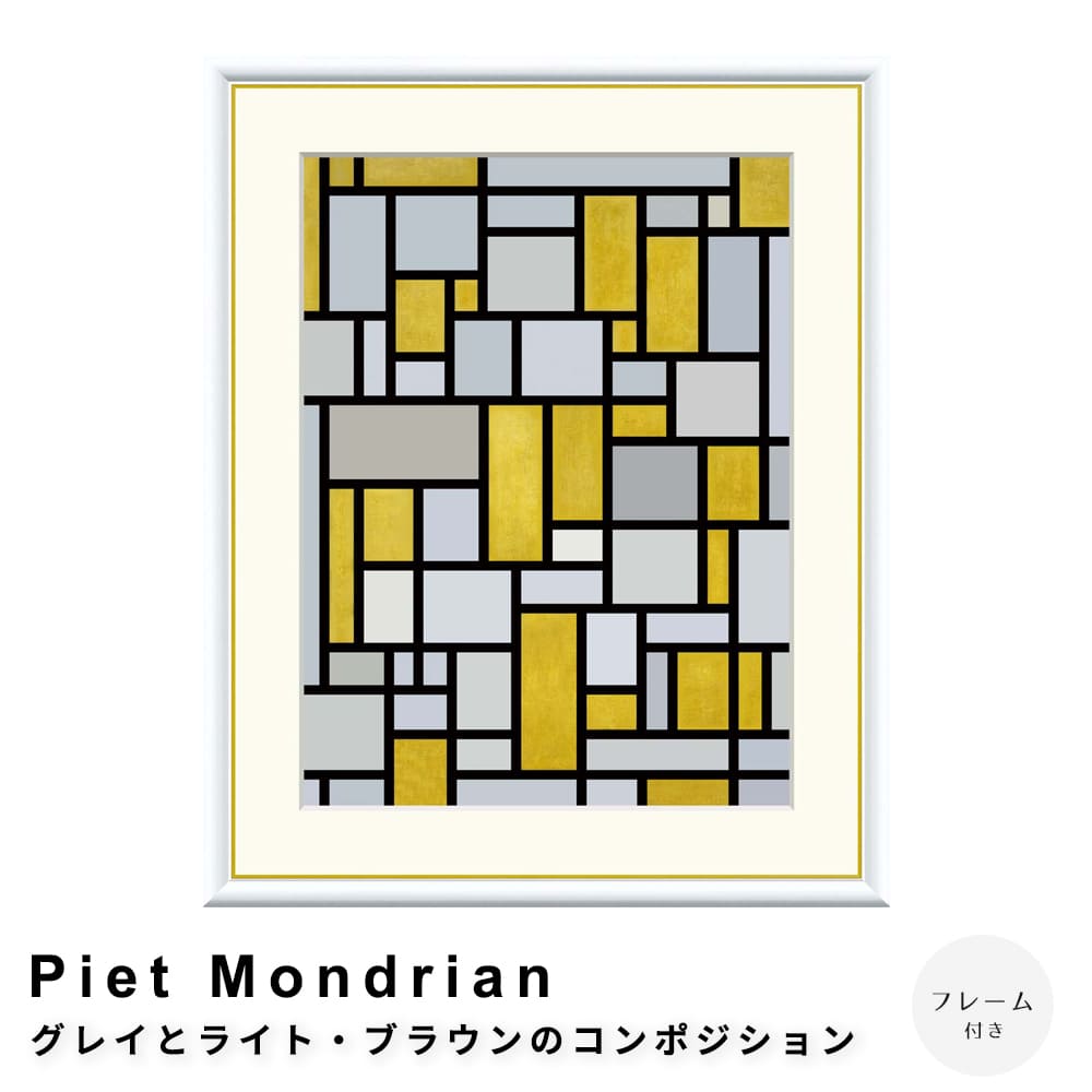 楽天市場】PIET MONDRIAN (ピエト・モンドリアン) - Composition with