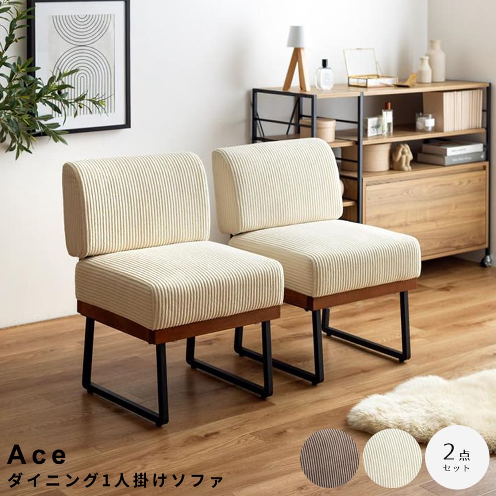ダイニング1人掛けソファ ダイニングソファ 一人掛け ソファー 2脚 セット チェア 椅子 イス ロー 1人用 1P フロア アームレス コンパクト 小さめ 省スペース 木目 ファブリック ブラック 黒脚 脚付き 取り外し アジャスター付 幅48 カフェ ナチュラル