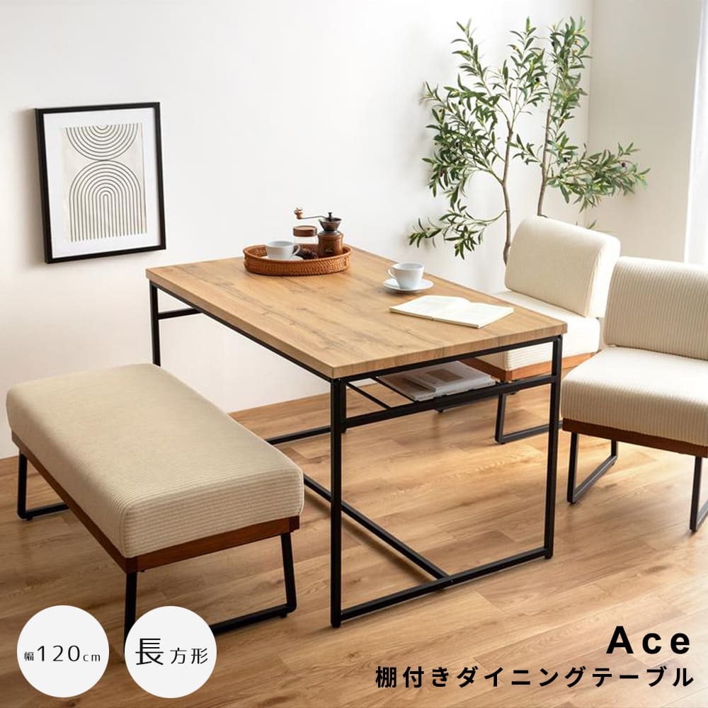 【 お買い物マラソン★ポイント5倍】 棚付きダイニングテーブル 長方形タイプ ダイニングテーブル 食卓 テーブル 机 単品 単体 デスク 学習机 作業机 収納 棚付き 長方形 コンパクト 角型 アジャスター付 省スペース 木目 ブラック スチール 黒|アンココン ~ UNCOCON ~