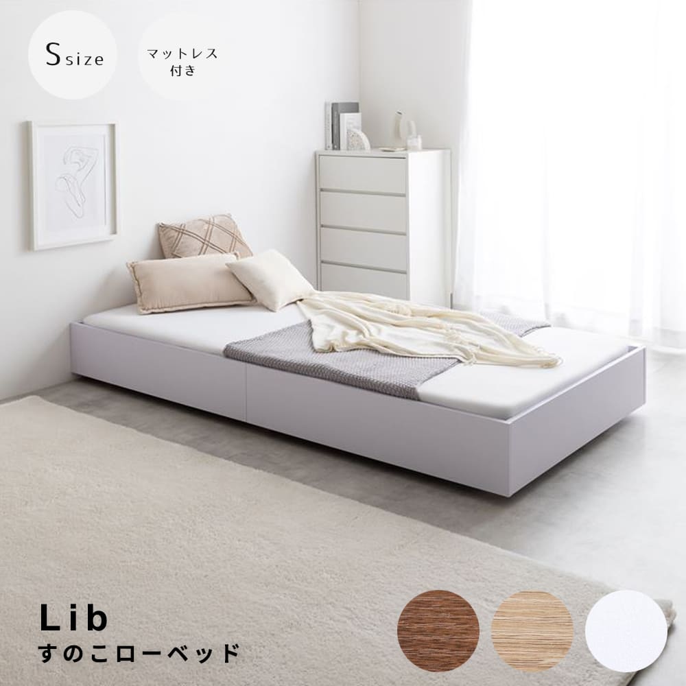 【 お買い物マラソン★ポイント5倍】 すのこローベッド シングルサイズ ボンネルマットレス付き シングル スリーブ シングルベッド ベッドフレーム マットレス付 マットレス すのこベッド ローベッド サイズ フロアベッド 単品 セット ボンネルコイル｜アンココン ～ UNCOCON ～ 27,144円