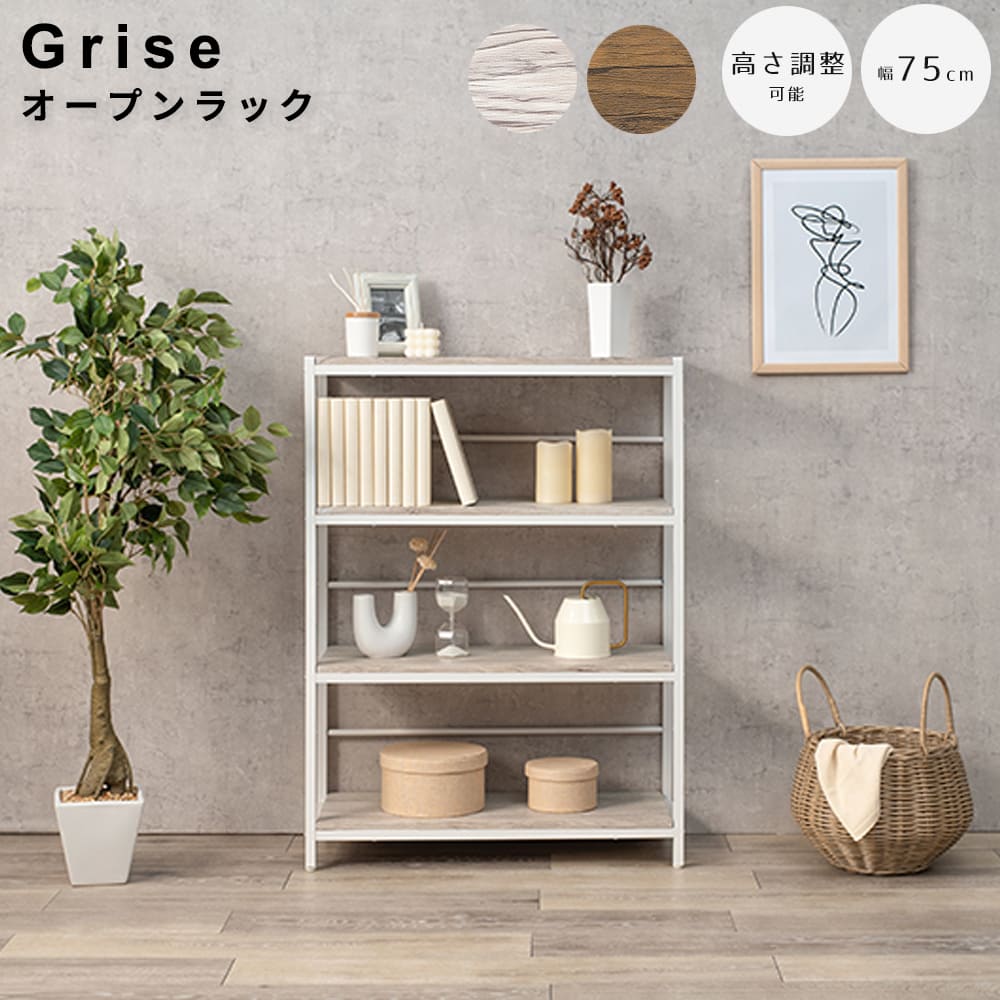 Grise （グリーズ）公公然たる仕合わせ 4段手あい 公公然たる仕合わせ モビール棚納める 肌理調仕合わせ 格好のいい納める調度品 シンプルインテリア 北欧風室内装飾 学習机あたり近所納める リビング納める スチールフレームラック 高さ調節する棚 中仕切り調度品 A4納める相応う 部屋の入り口納める お召しもの納める仕合わせ 自然的