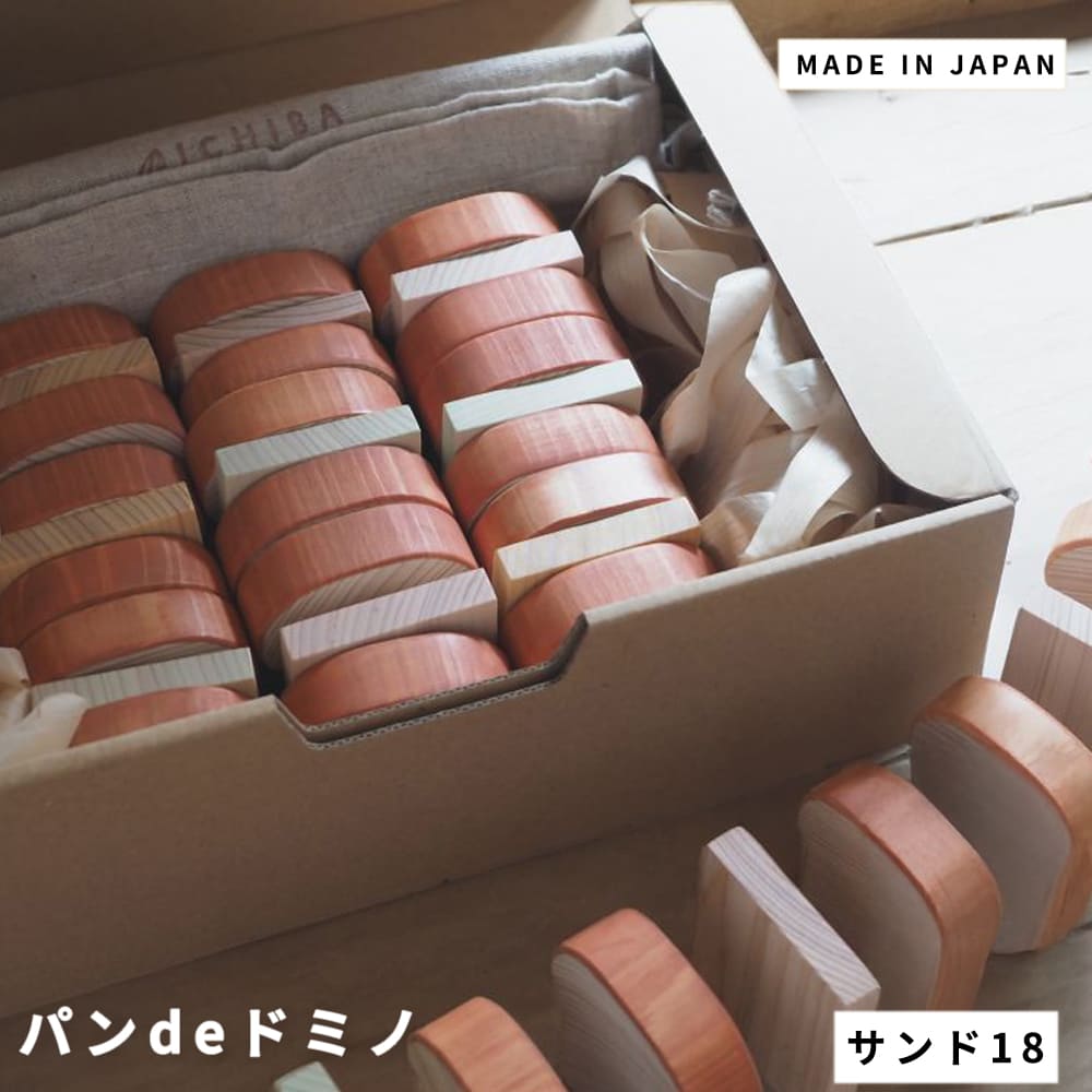 【 お買い物マラソン★ポイント5倍】 パンdeドミノ サンド18 木製雑貨 インテリア雑貨 ヒノキグッズ 木のおもちゃ 天然木インテリア アロマ雑貨 おしゃれな雑貨 ギフトにおすすめ 食パンモチーフ ナチュラル雑貨 木の香り 消臭グッズ 抗菌アイテム|アンココン ~ UNCOCON ~
