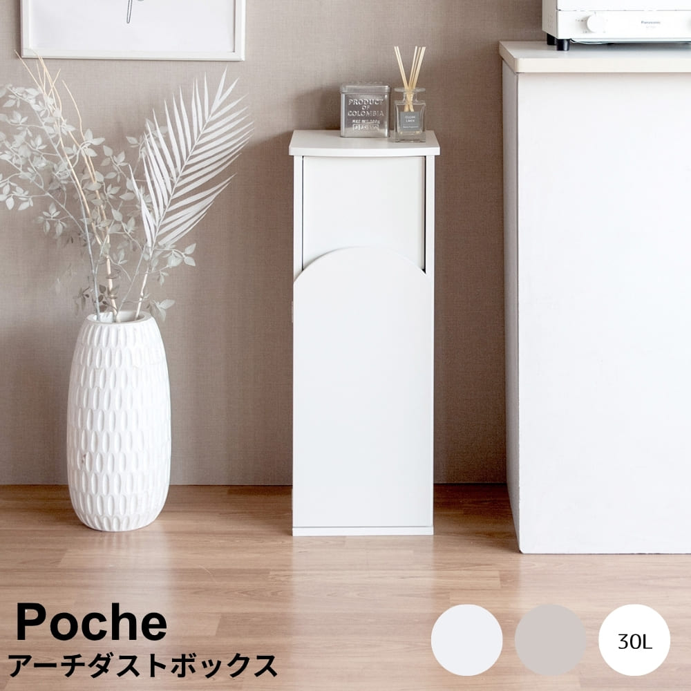 アーチダストボックス ゴミ箱 プッシュ式 ダストボックス DB-A750 プッシュ扉 ごみ箱 フタ付き おしゃれ かわいい スリム キッチン インテリア 省スペース|アンココン ~ UNCOCON ~