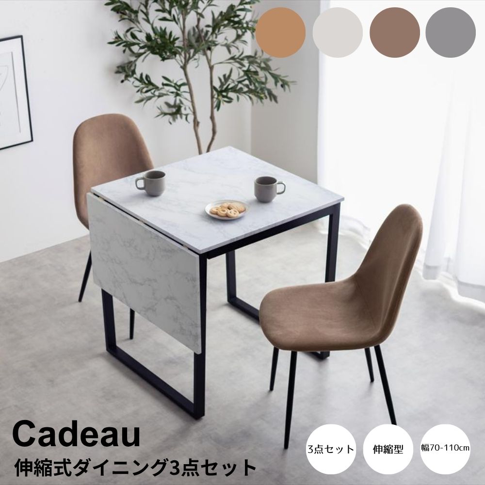 【 お買い物マラソン★ポイント5倍】 伸縮式ダイニング3点セット ダイニングテーブルセット 2人用 3点 ダイニングテーブル 椅子 テーブルセット ダイニングチェア 机 チェア ダイニングセット バタフライ エクステンション 伸長 折りたたみ 伸縮|アンココン ~ UNCOCON ~