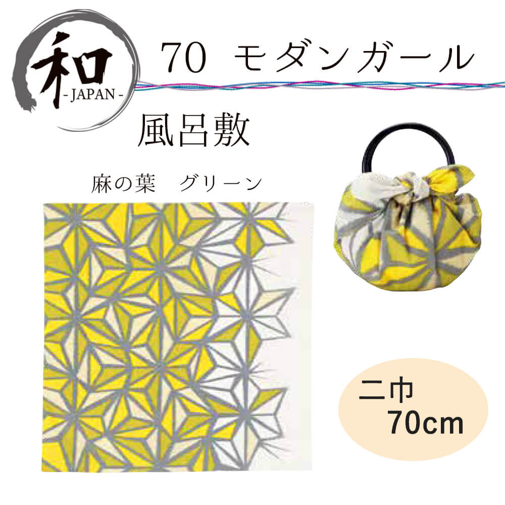 楽天市場 風呂敷 ７０ｃｍ 大判風呂敷 ふろしき 二巾 お弁当 プレゼント おしゃれ 麻の葉 和柄 グリーン 送料無料 メール便３ポイント アンココン Uncocon