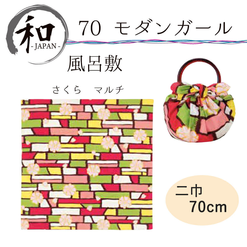 楽天市場 風呂敷 ７０ｃｍ 大判風呂敷 ふろしき 二巾 お弁当 プレゼント おしゃれ 桜 マルチ 和柄 送料無料 メール便３ポイント アンココン Uncocon