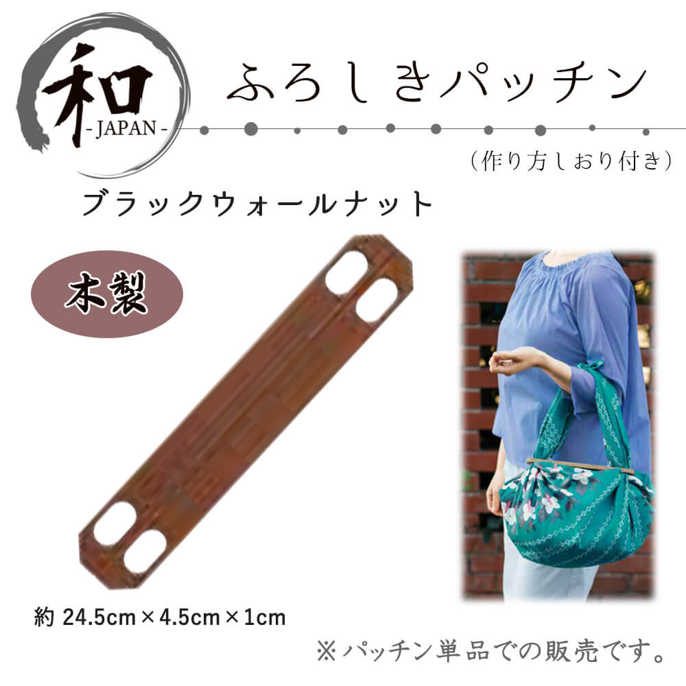楽天市場 バッグ 鞄 持ち手 木製 風呂敷 小物 和小物 大判風呂敷 ふろしき 風呂敷バッグ 茶色 ブラウン 送料無料 メール便２ポイント アンココン Uncocon