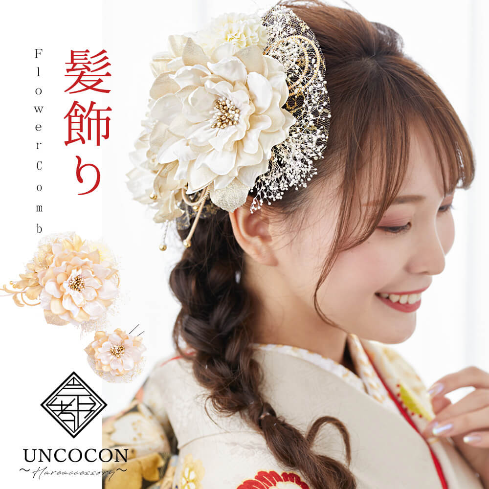 髪飾り　２点セット　プリザーブドフラワー　かすみ草　チュール　成人式　白　ホワイト　花かんざし　髪留め　卒業式　振袖　着物　袴｜アンココン ～ UNCOCON ～