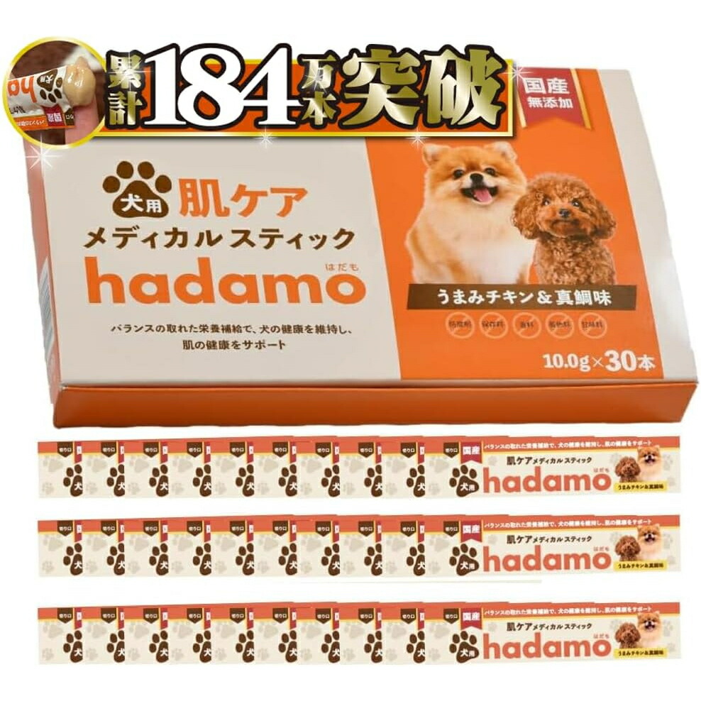 【新品未開封】hadamo 犬用肌ケア はだも✖️3個セット 楽天市場】ハダモ 犬 サプリ 肌ケアメディカルスティック 30本 hadamo