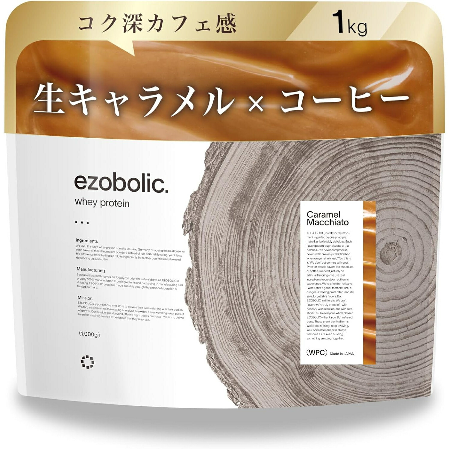 【 1 kg ～ 3 kg 】  エゾボリック  ホエイ タンパク質  キャラメルマキアート味  [1食命中 たんぱく質 25.2g] 北海道発 タンパク質専門職店 EZOBOLIC 国内生み出すこと
