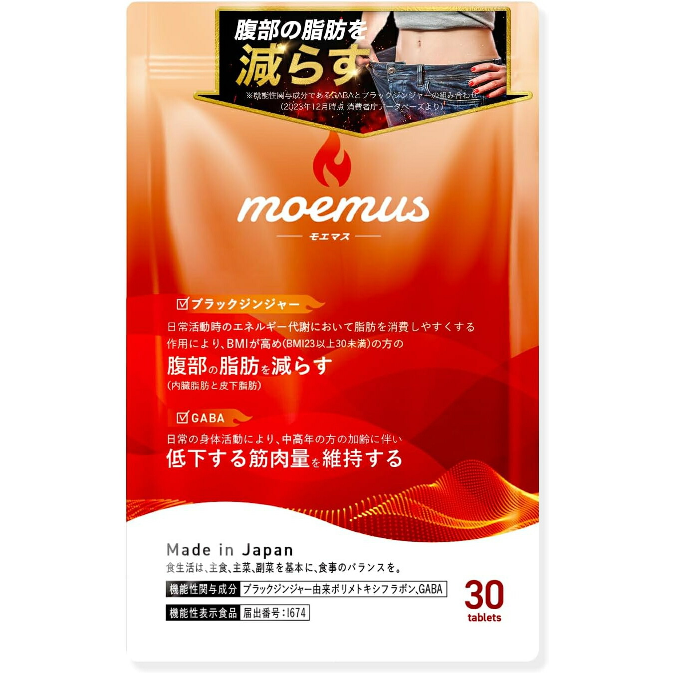 楽天市場】【15%OFF！2/7(土)】公式 moemus モエマス 30粒入 4点セット