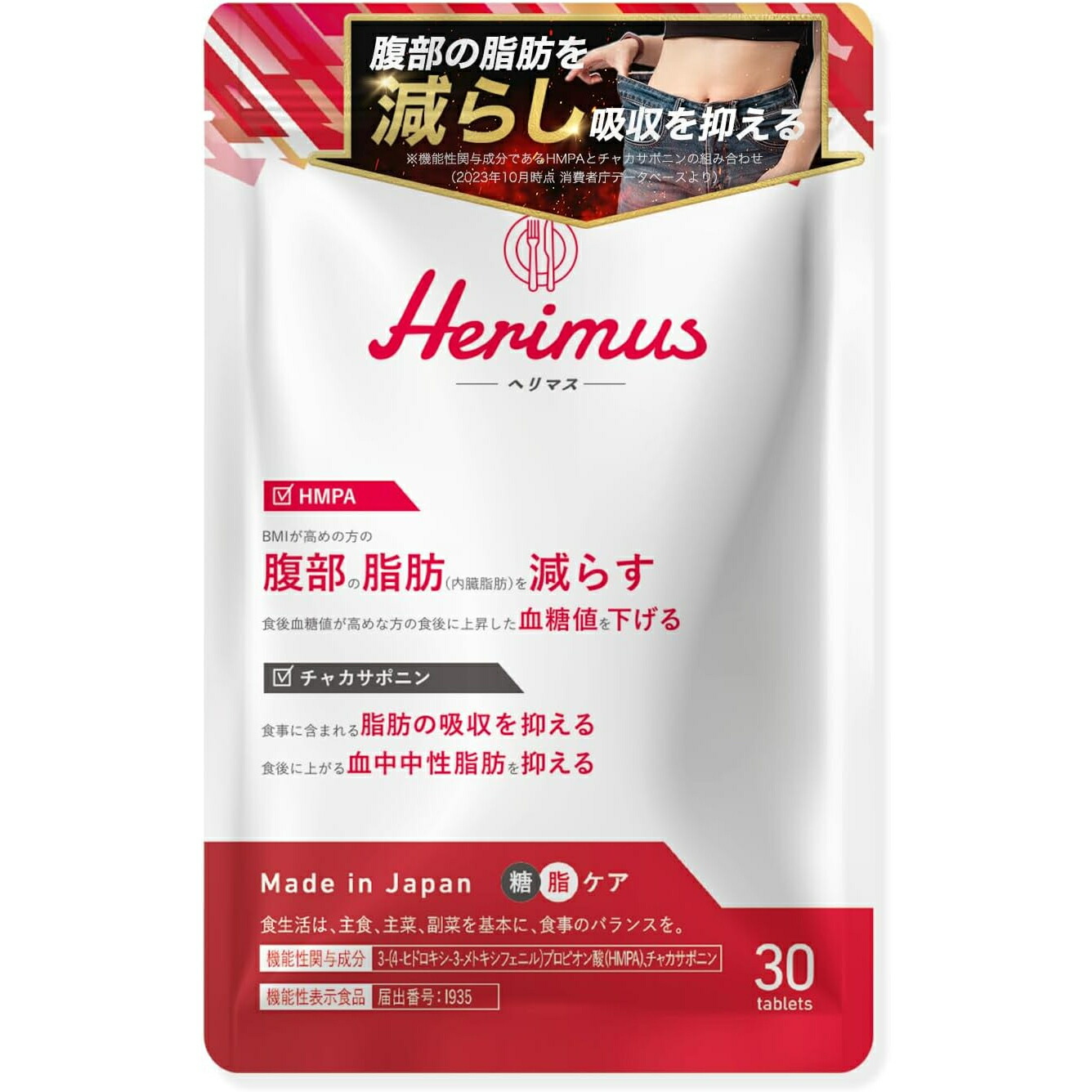 楽天市場】【15%OFF！2/7(土)】公式 herimus ヘリマス 30粒入 4点
