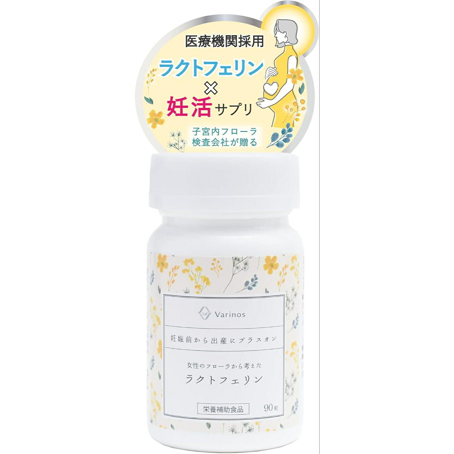 妊活サプリ Varinos ラクトフェリン 子壷内植物相 妊活専門医取り締まる 腸溶性 懐胎 生み出すこと 懐胎すべり出し 日本製 専売特許手に入れる 高組みあわせる ラクトフェリン100瓱組みあわせる 90粒/個 バリノス