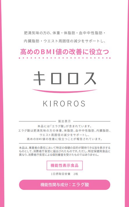 楽天市場】キロロス 60粒 機能性表示食品 送料無料 : kunistyle