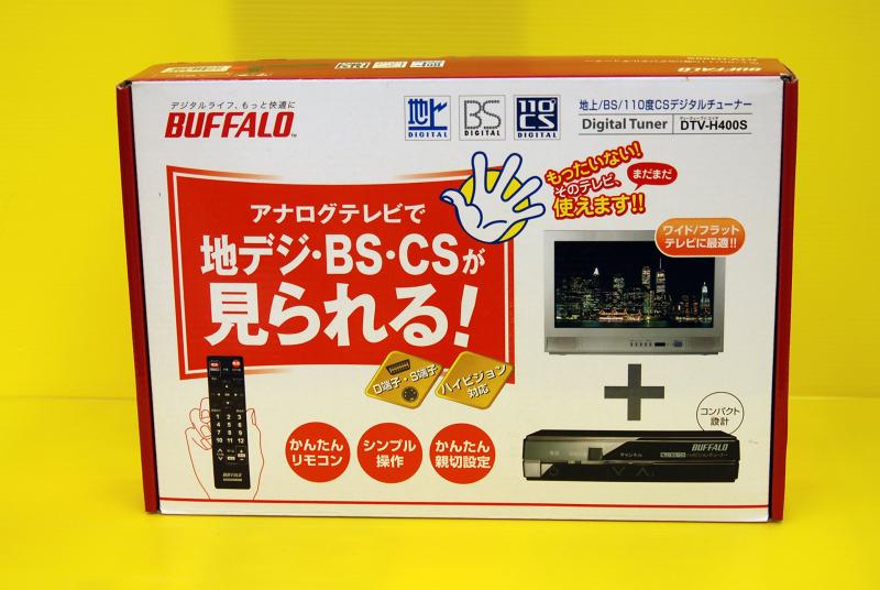 【中古】BUFFALO 地上・BS・CSデジタルラジオ受信機 DTV-H400S