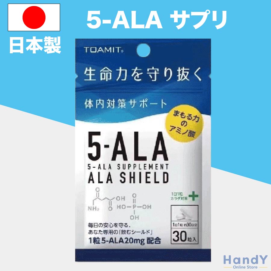 市場 5-ala サプリメント サプリ アミノ酸 アラシールド 5ーala 日本製