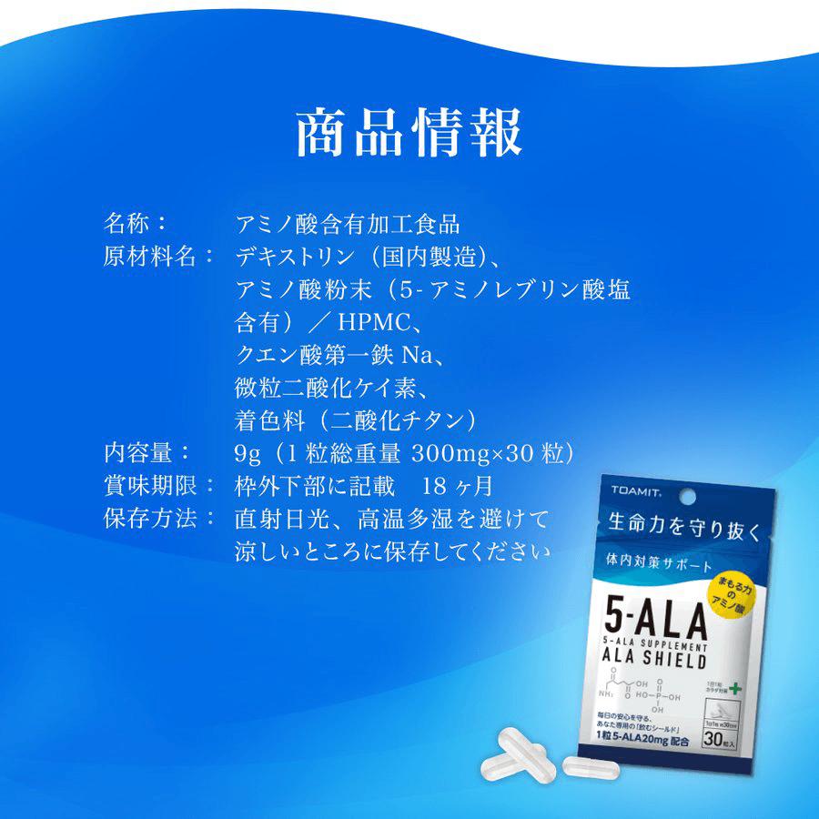 市場 5-ala サプリメント サプリ アミノ酸 アラシールド 5ーala 日本製