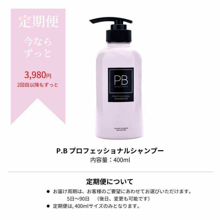 【楽天市場】【公式】ラブクロム P.Bプロフェッショナルシャンプー 400mL サロンクオリティ キメ細やかな泡立ち ハリコシ LOVE