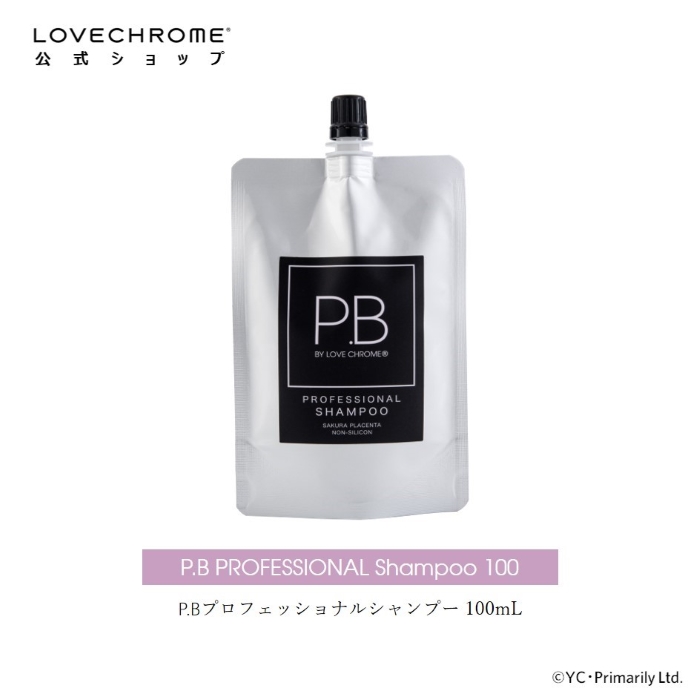 【楽天市場】【公式】ラブクロム P.Bプロフェッショナルシャンプー 100mL サロンクオリティ キメ細やかな泡立ち ハリコシ ツヤ髪
