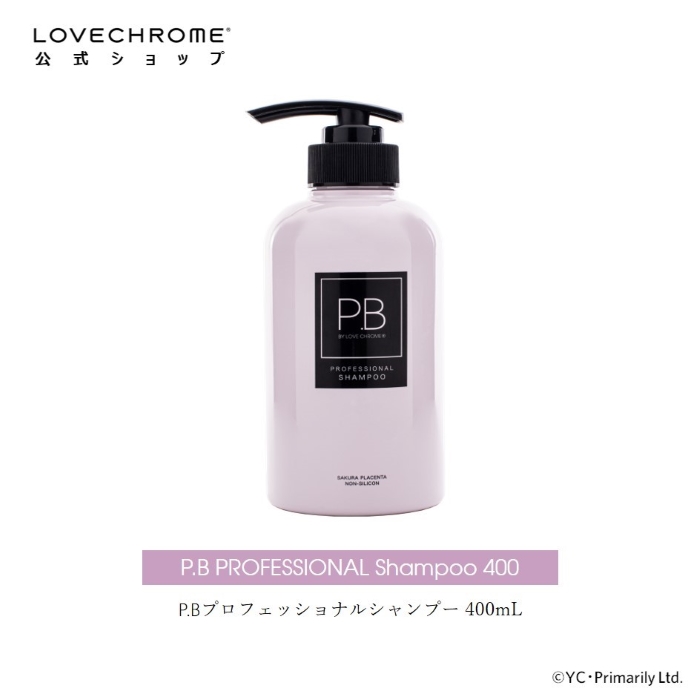 [公式] ラブクロム P.Bプロフェッショナルシャンプー 400ml サロンクオリティ キメ細やかな泡立ち ハリコシ LOVE CHROME SHAMPOO ヤマザクラ胎盤培養エキス 加水分解ケラチン コーミング専用ライトテクスチャ 髪と頭皮を労わる特別配合 ノンシリコン お得な定期便