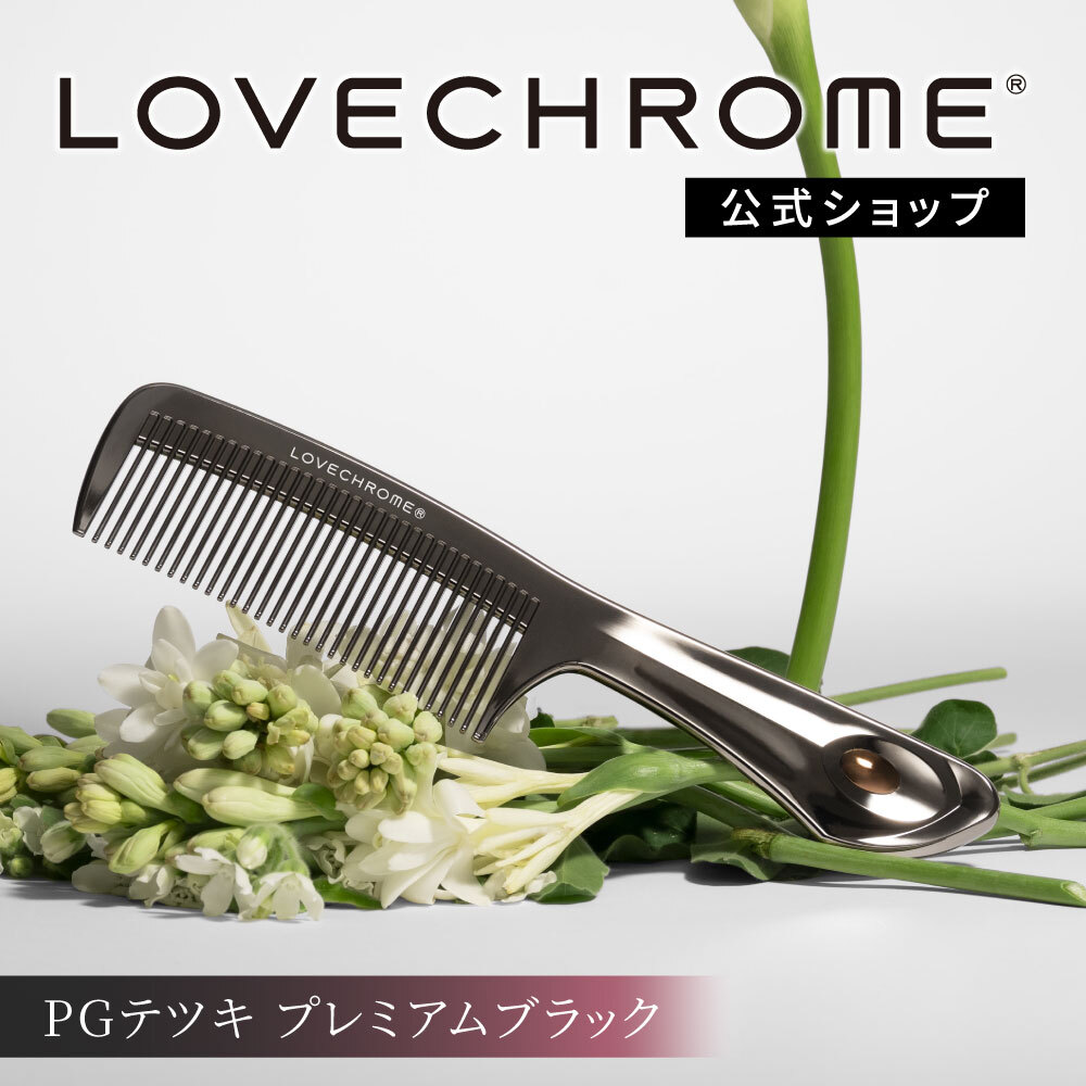 楽天市場】[ギフトボックス] ラブクロム ビューティヘアキット INBATH