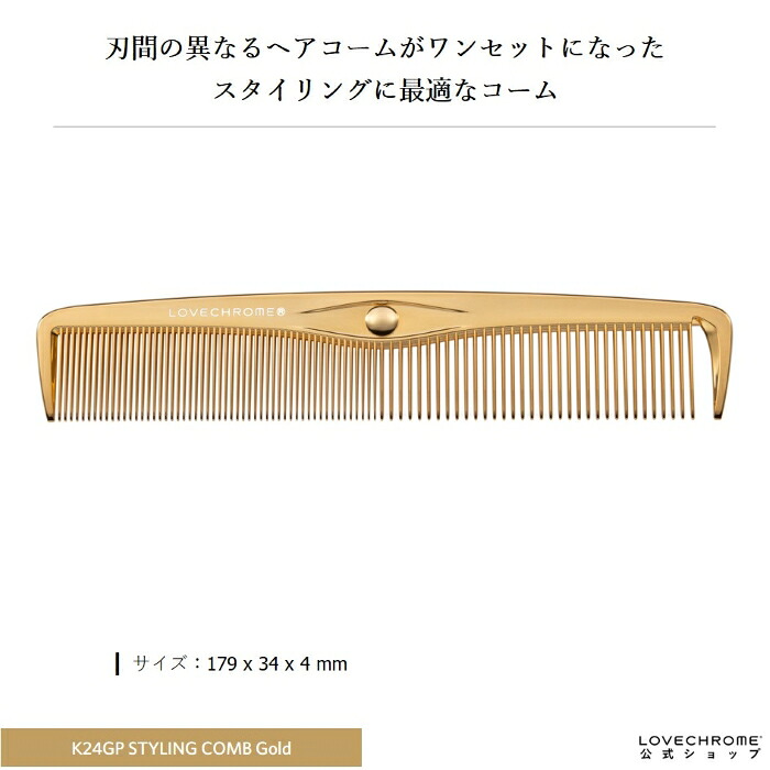 Qoo10] ラブクロム K24GPスタイリングコーム ゴールド