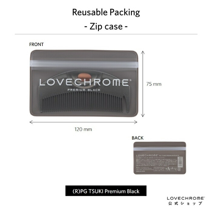 公式】ラブクロム (R)PGツキ プレミアムブラック 美髪コーム くし クシ