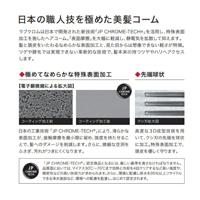 確認用★桜コーム 公式】ラブクロム (R)Fツキ シルバー 美髪コーム くし クシ LOVECHROME